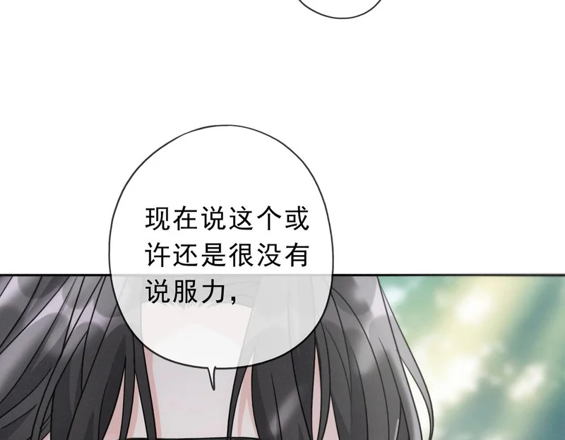番外06 奥煦前传（下） 第102页