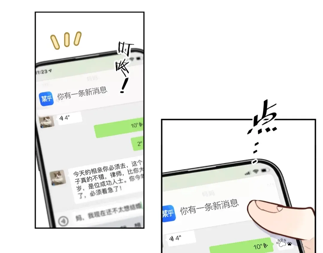 第1话 重逢 第11页
