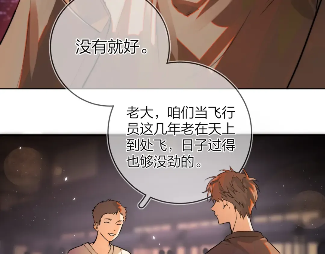 第1话 重逢 第47页