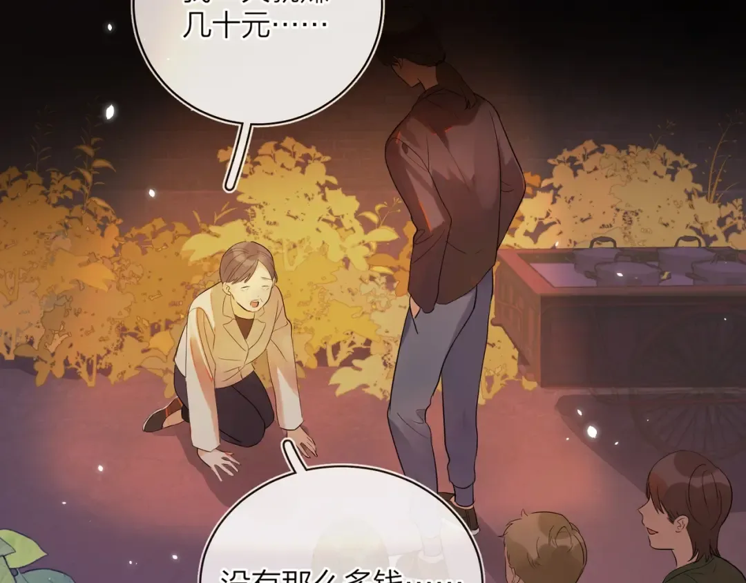 第1话 重逢 第74页