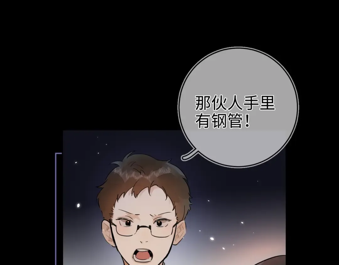 第1话 重逢 第86页
