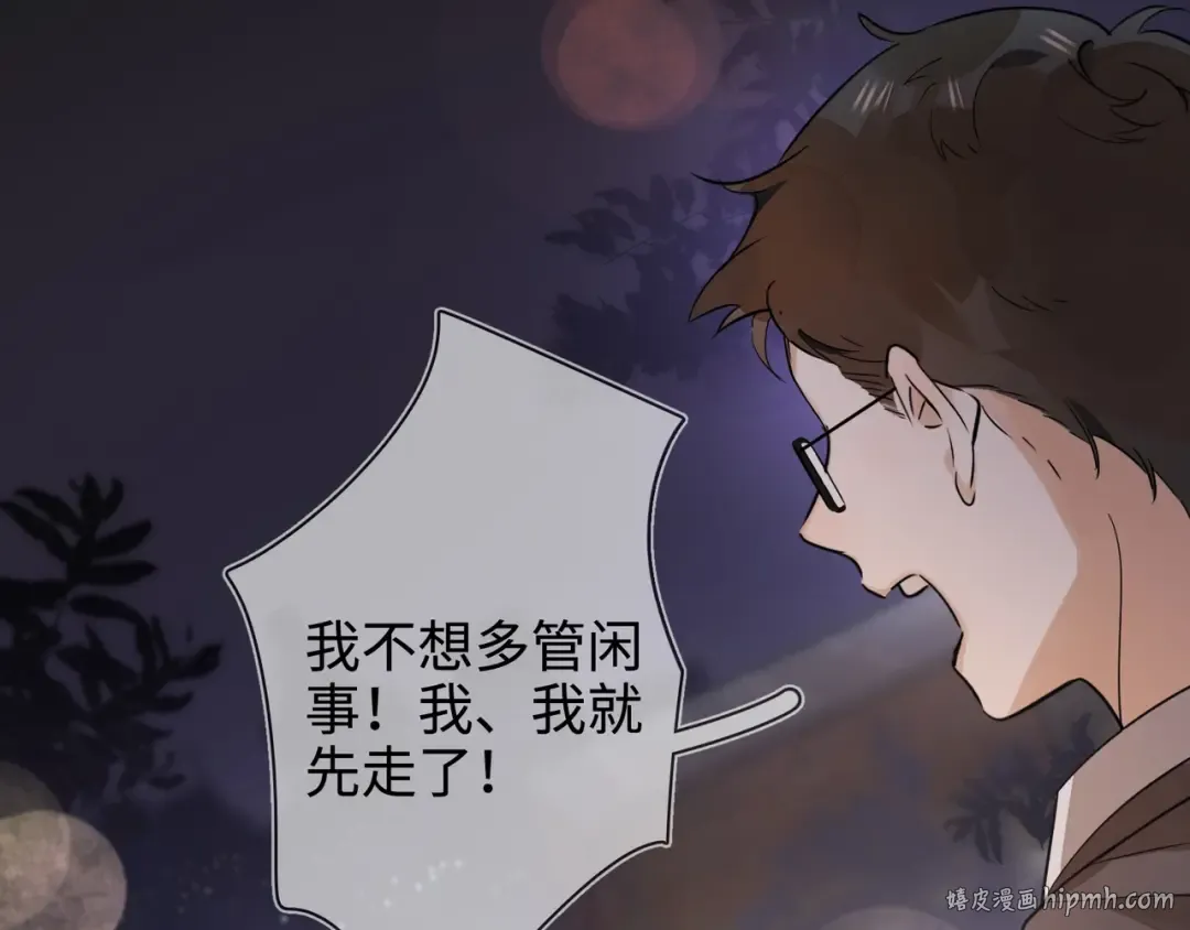 第1话 重逢 第88页
