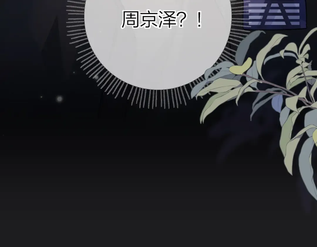 第2话 你在相亲？ 第9页