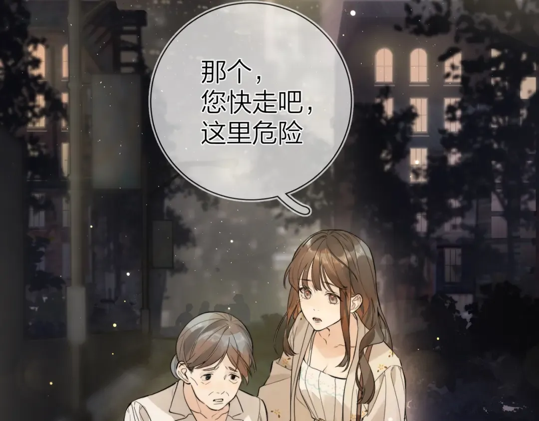 第2话 你在相亲？ 第17页