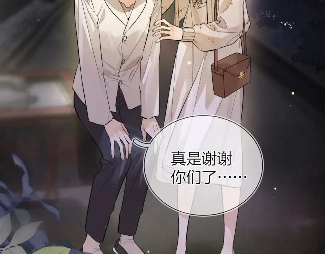 第2话 你在相亲？ 第18页