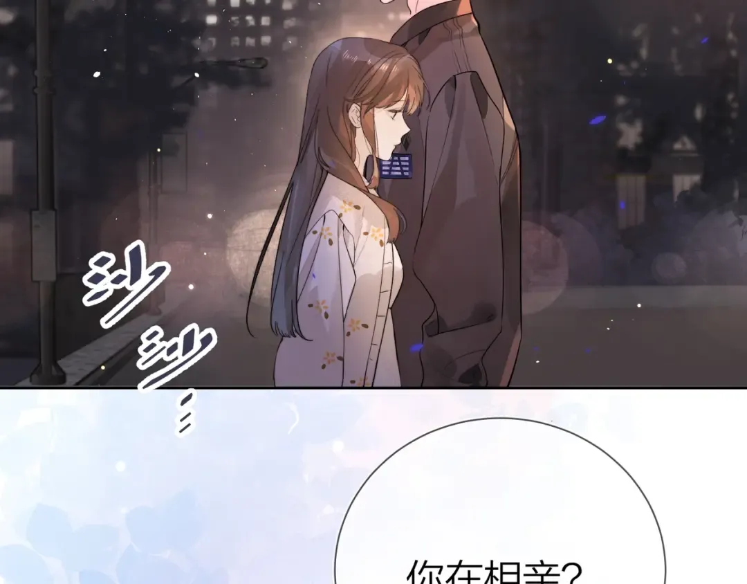 第2话 你在相亲？ 第43页