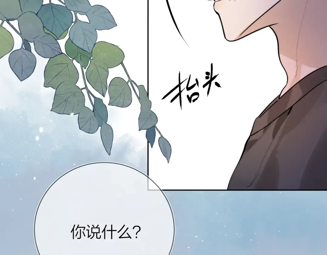 第2话 你在相亲？ 第52页