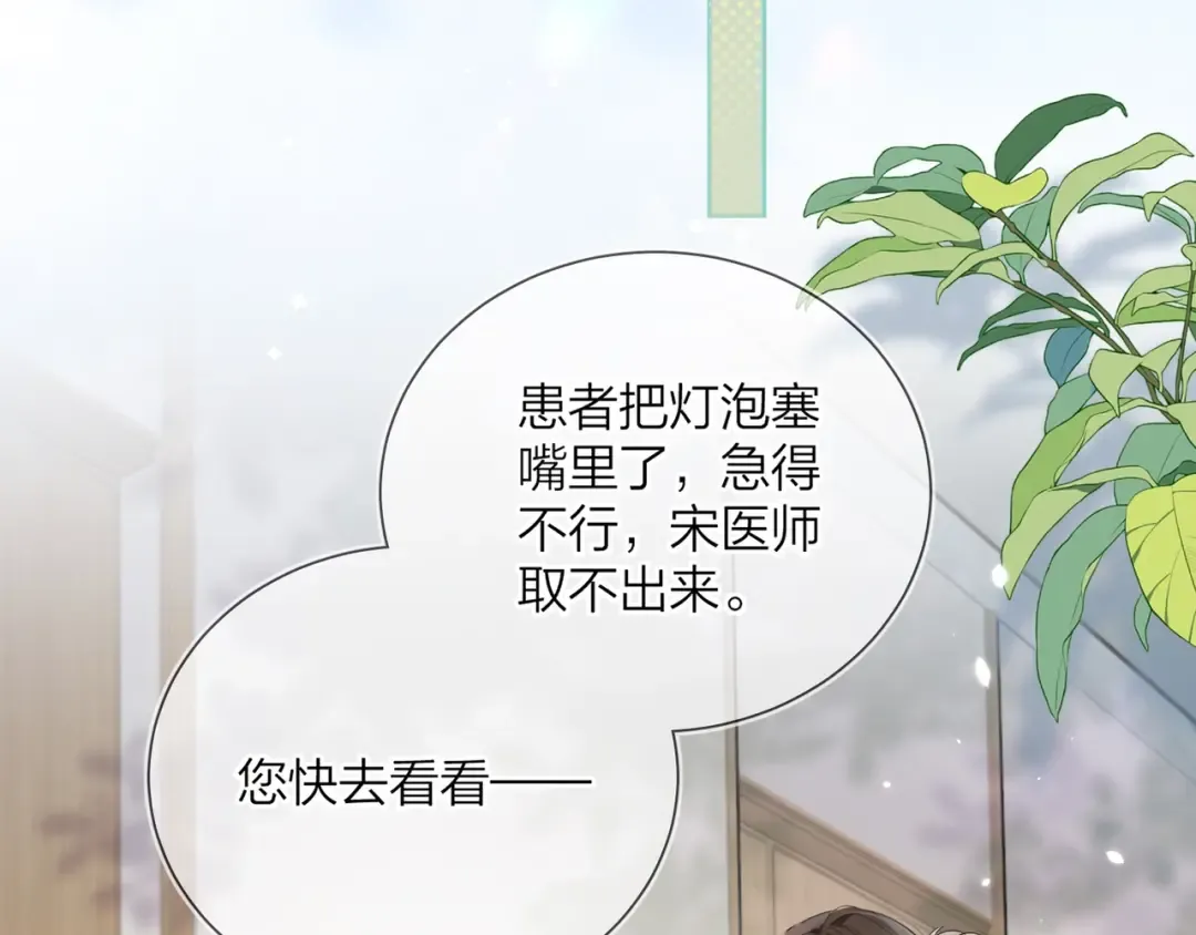 第2话 你在相亲？ 第68页