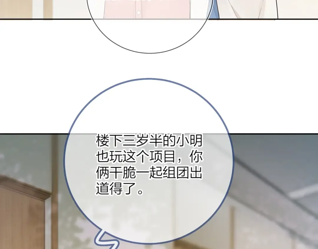 第2话 你在相亲？ 第70页