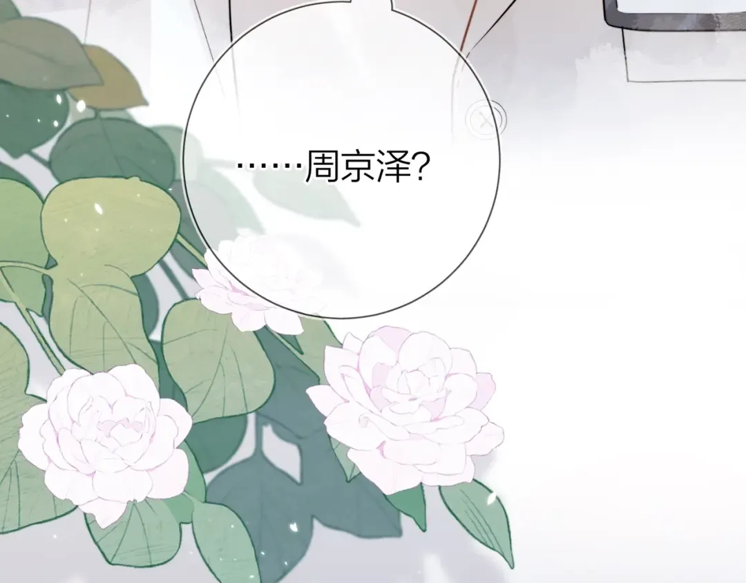 第2话 你在相亲？ 第78页