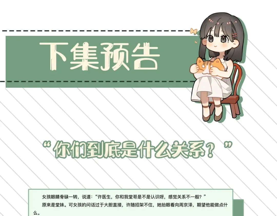 第2话 你在相亲？ 第82页