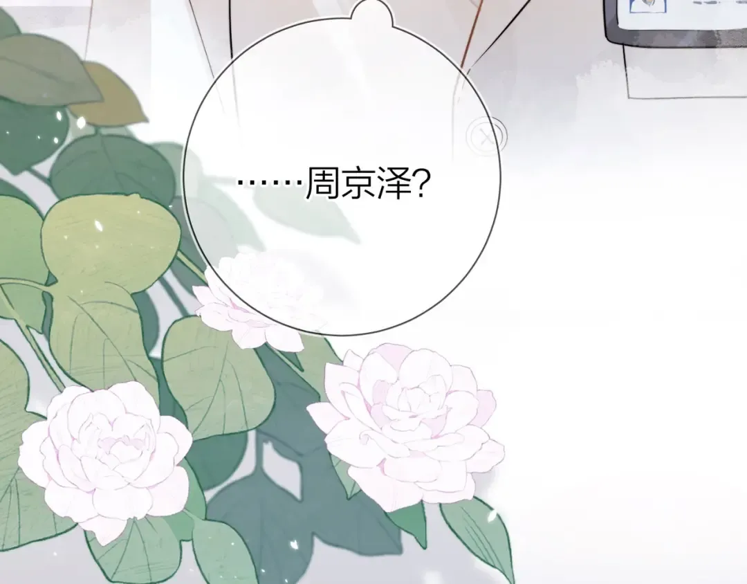 第3话 你们是什么关系? 第7页