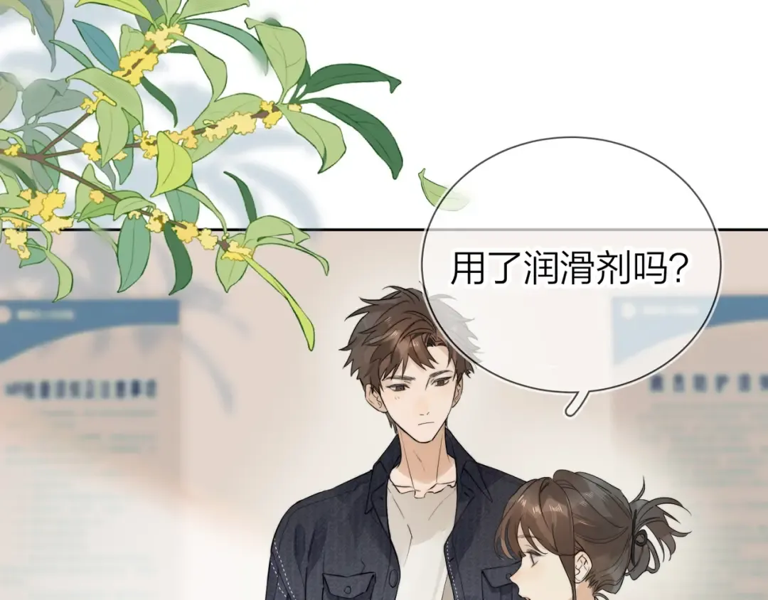 第3话 你们是什么关系? 第18页