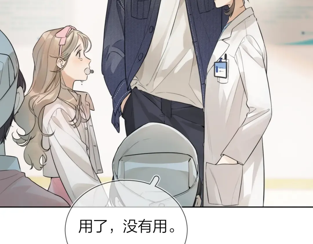 第3话 你们是什么关系? 第19页