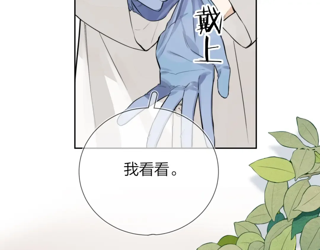 第3话 你们是什么关系? 第21页