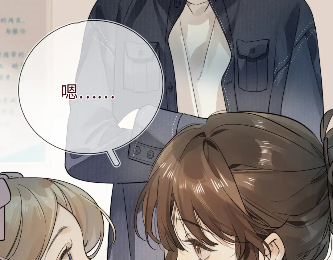第3话 你们是什么关系? 第23页