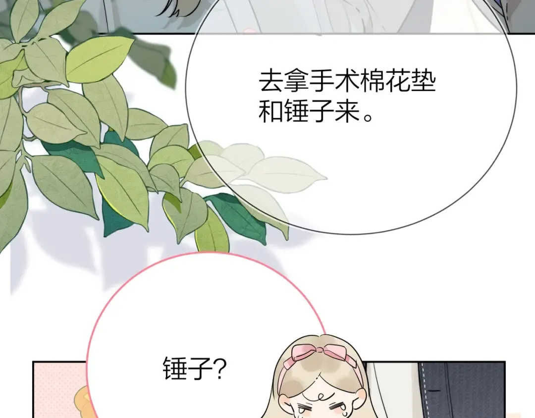 第3话 你们是什么关系? 第25页
