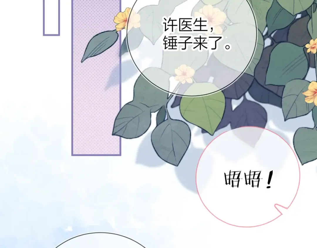 第3话 你们是什么关系? 第30页