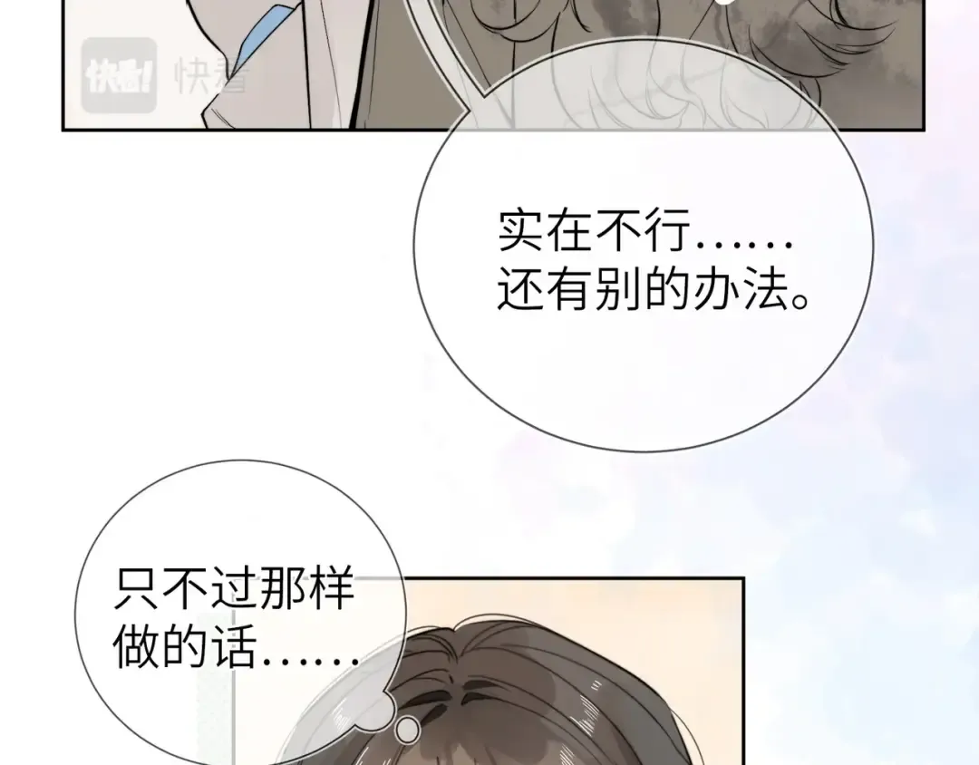 第3话 你们是什么关系? 第33页
