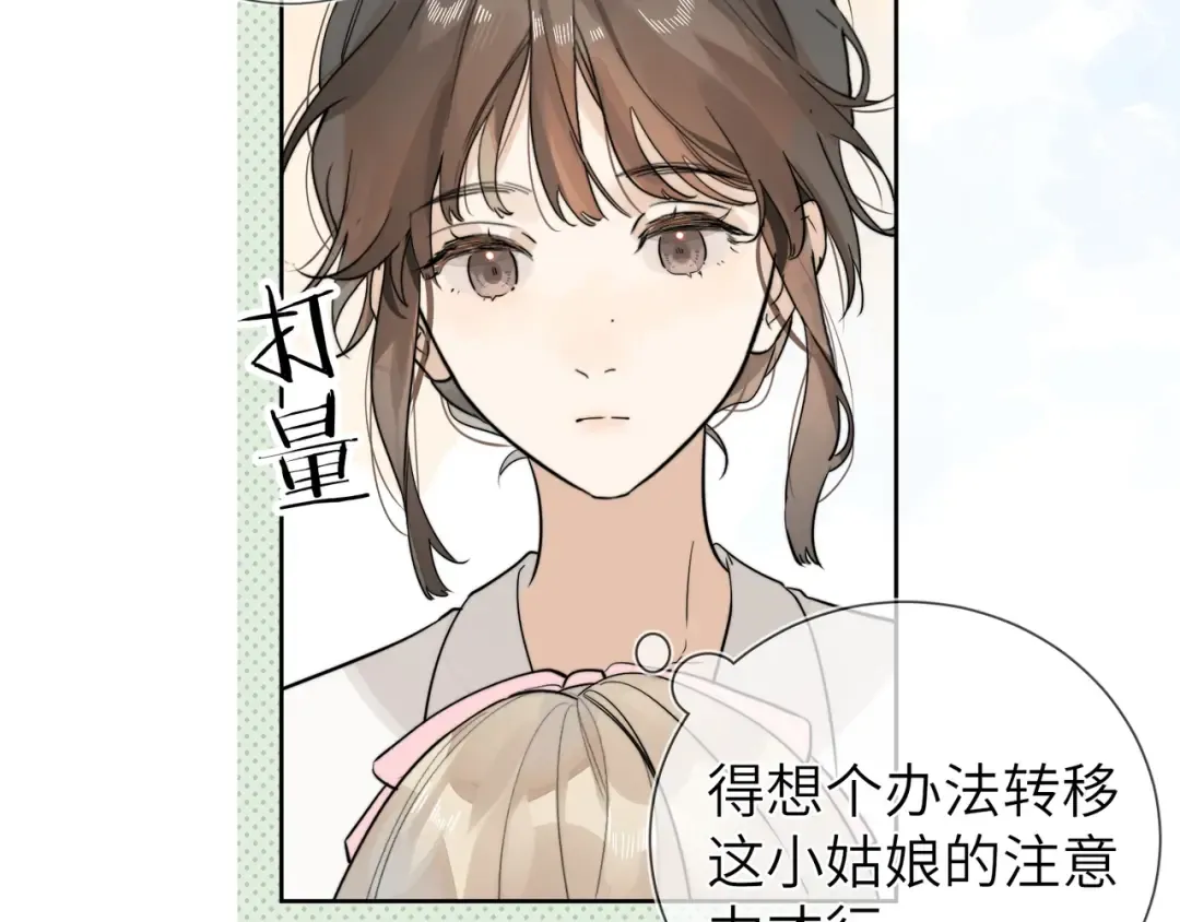 第3话 你们是什么关系? 第34页
