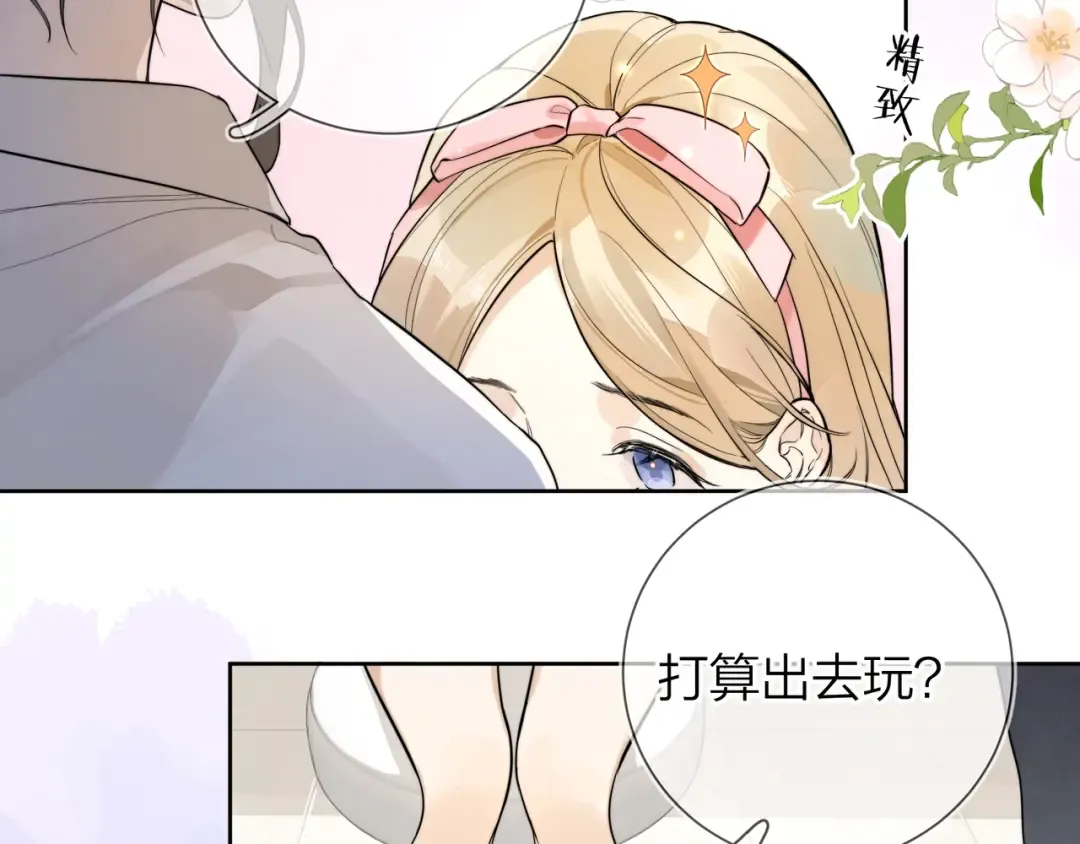 第3话 你们是什么关系? 第37页