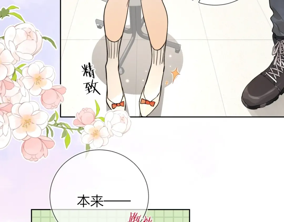第3话 你们是什么关系? 第38页