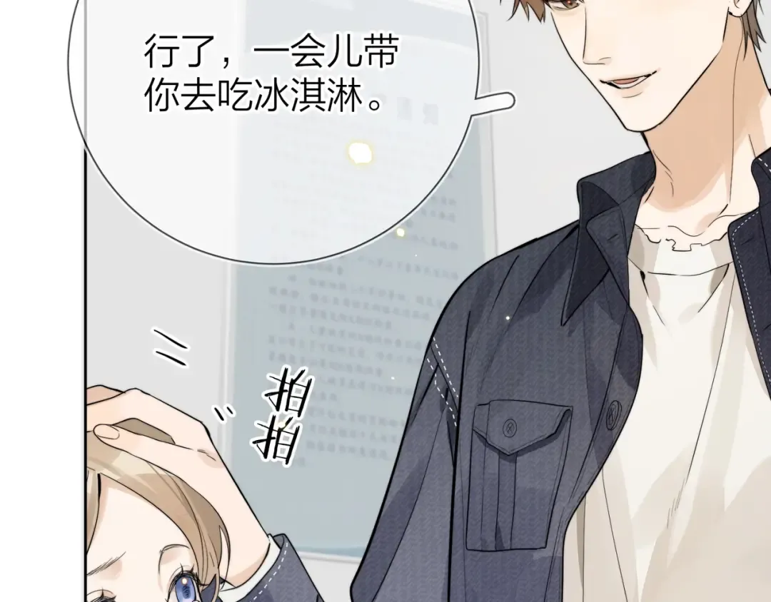 第3话 你们是什么关系? 第46页