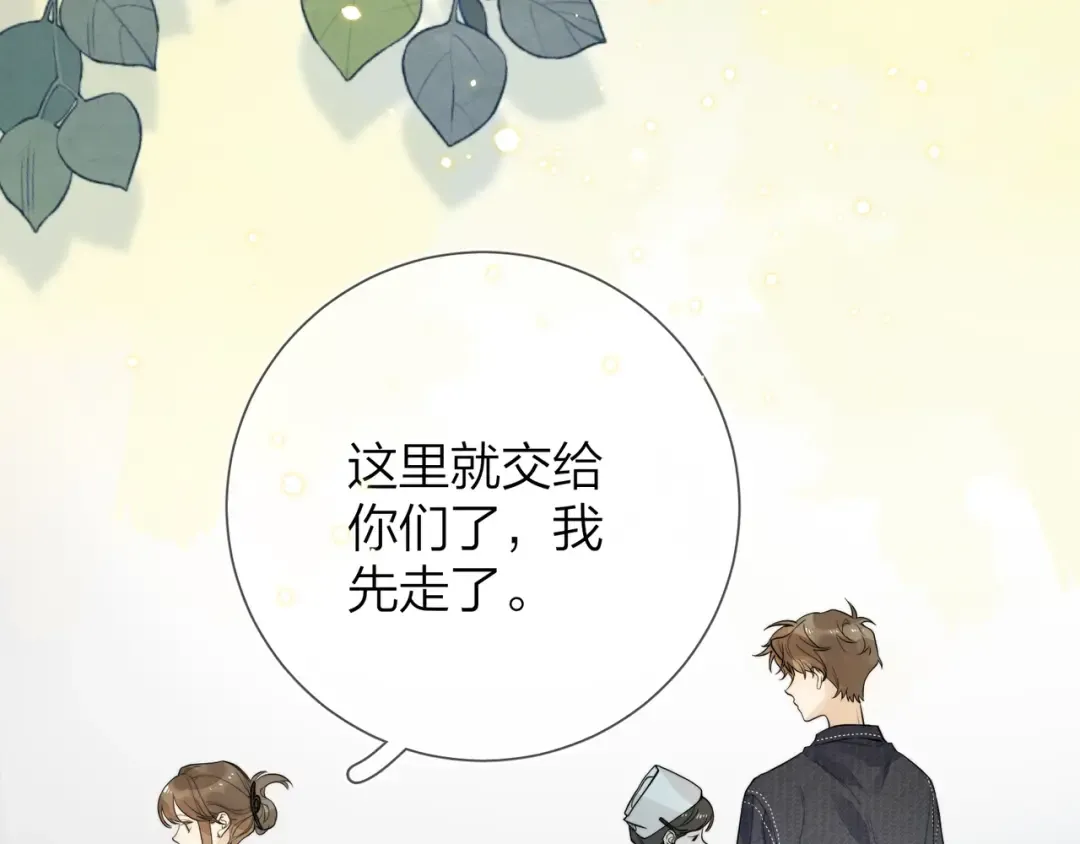 第3话 你们是什么关系? 第50页