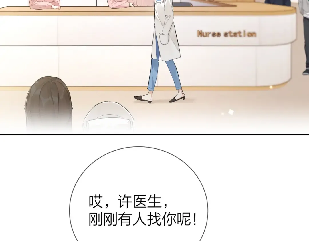 第3话 你们是什么关系? 第59页