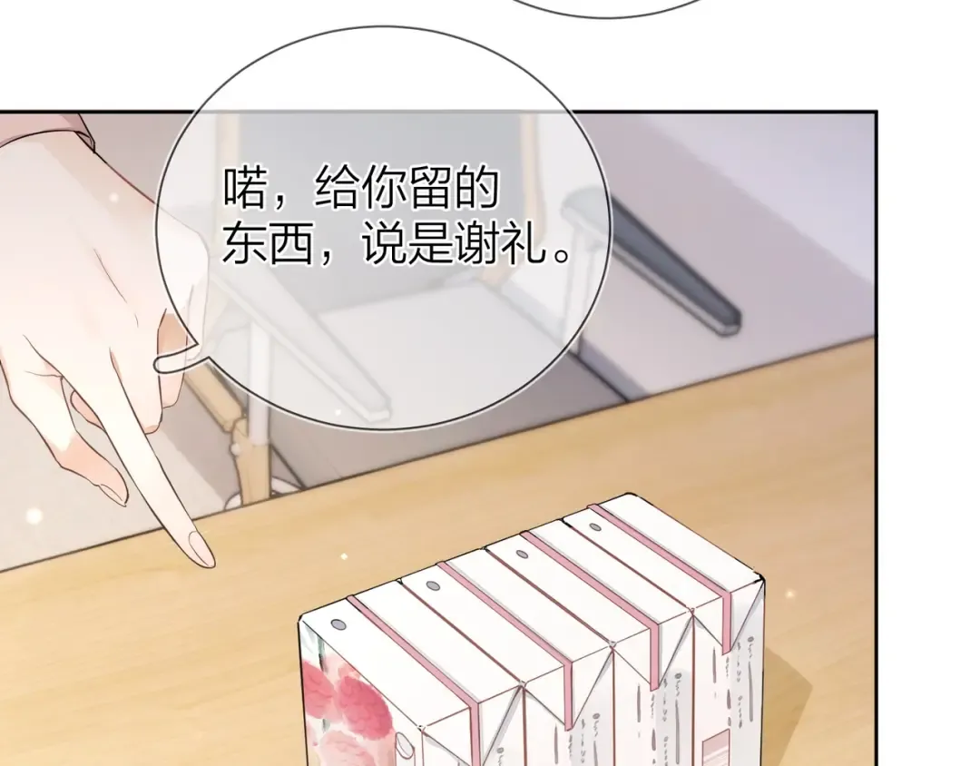 第3话 你们是什么关系? 第61页