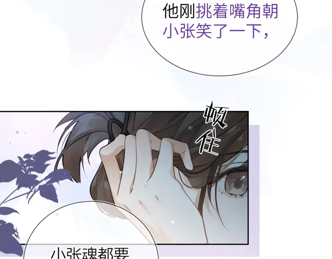 第3话 你们是什么关系? 第66页