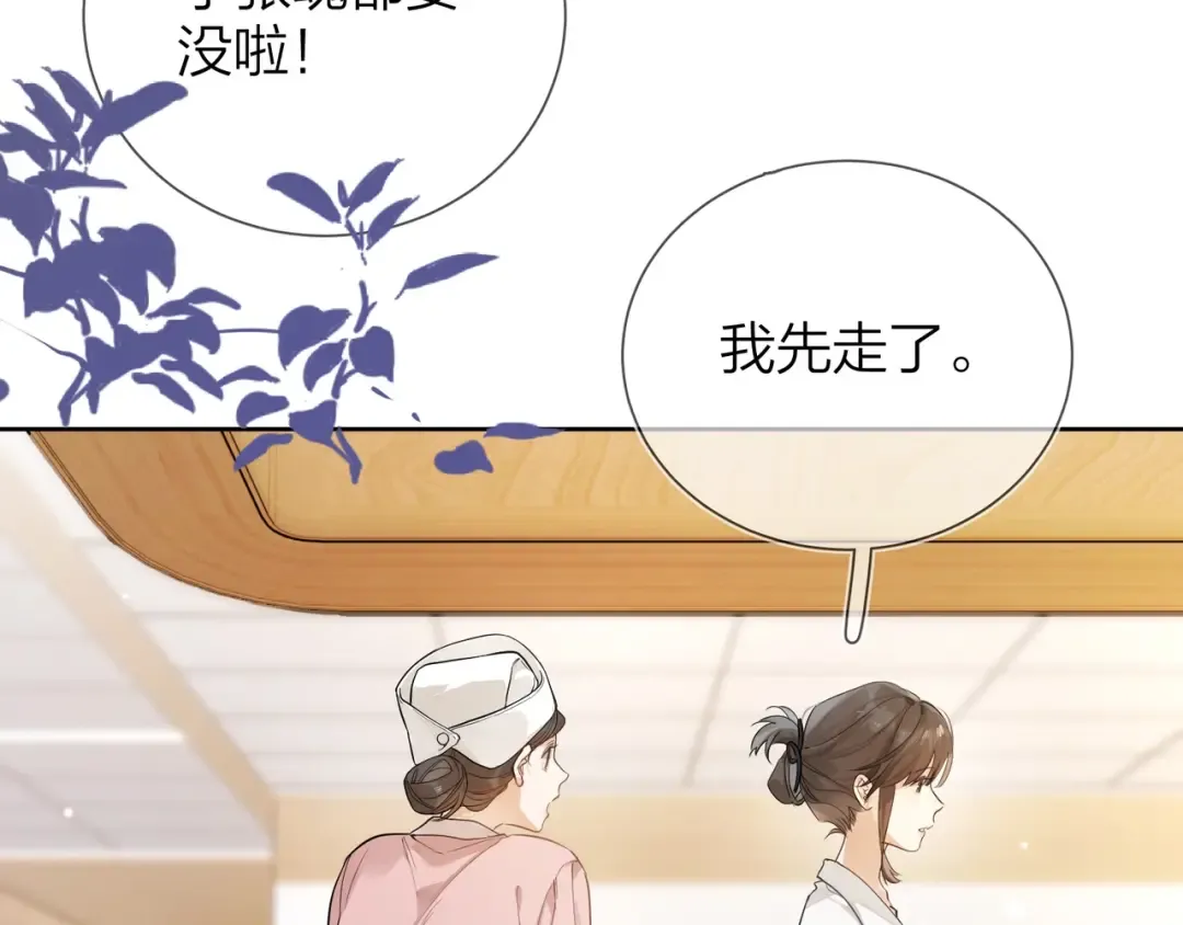 第3话 你们是什么关系? 第67页