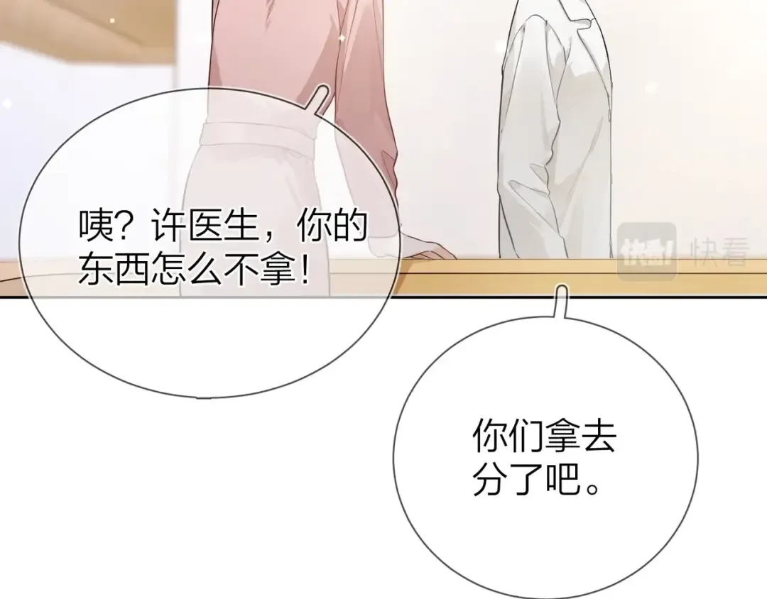 第3话 你们是什么关系? 第68页