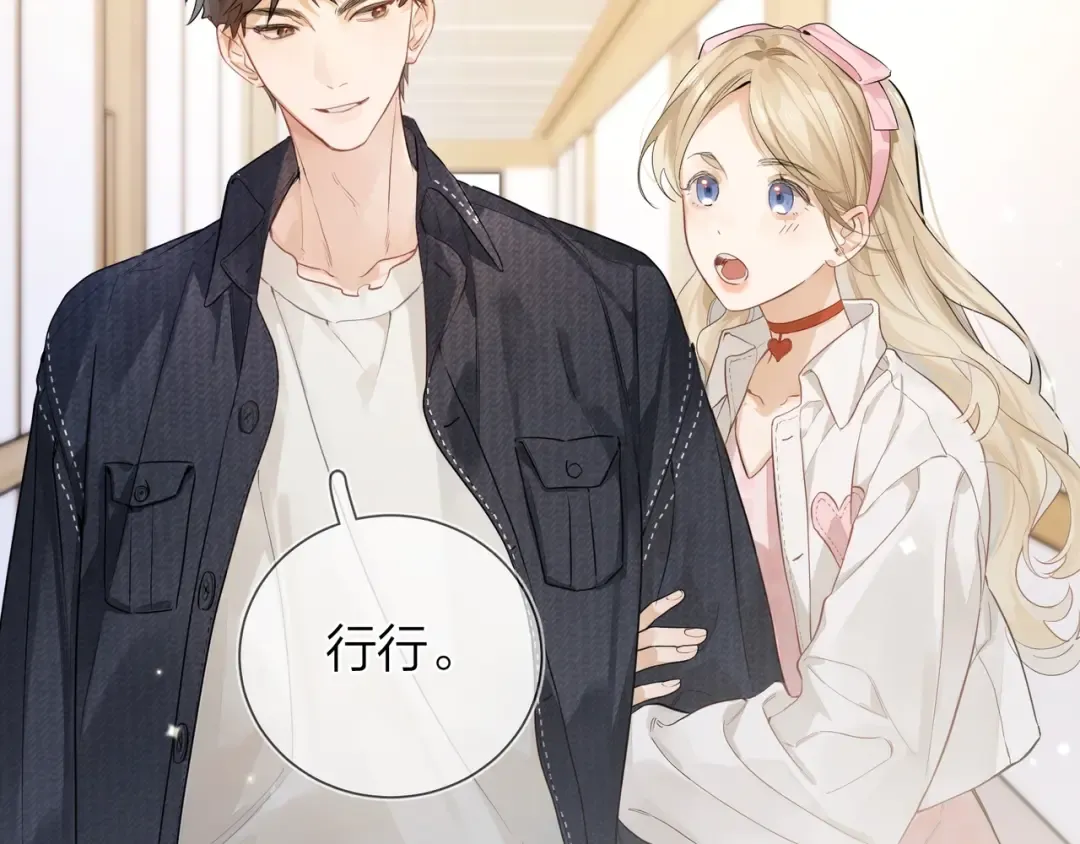第3话 你们是什么关系? 第73页