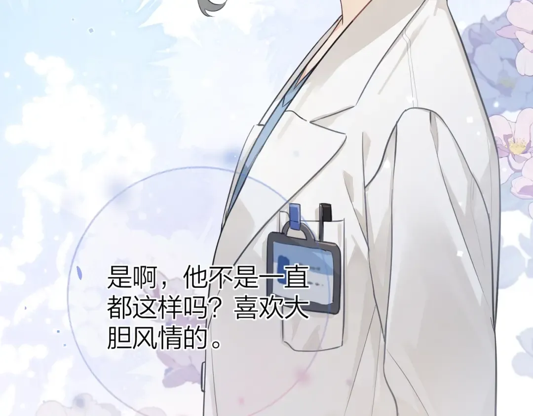 第3话 你们是什么关系? 第77页
