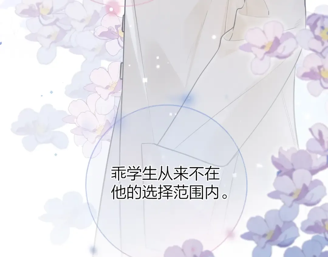 第3话 你们是什么关系? 第78页