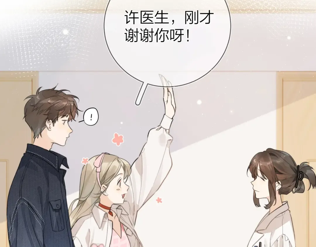 第3话 你们是什么关系? 第81页