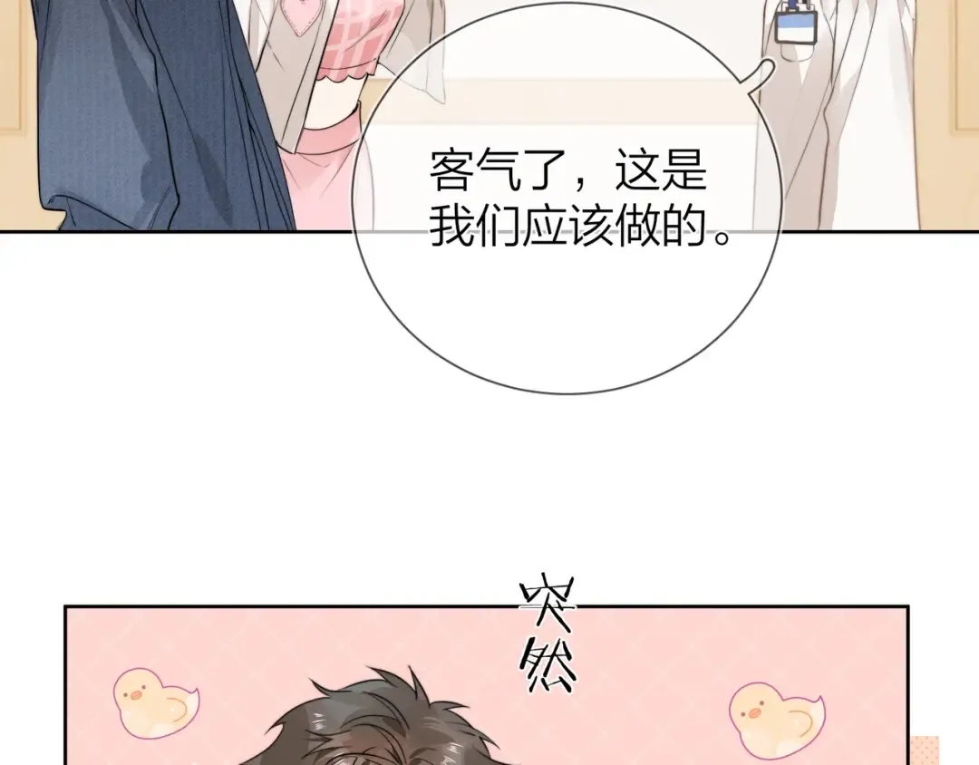 第3话 你们是什么关系? 第82页