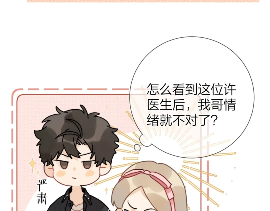 第3话 你们是什么关系? 第84页