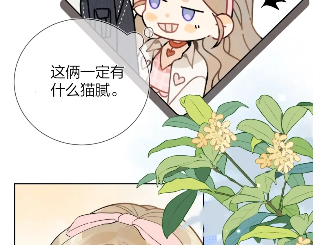 第3话 你们是什么关系? 第86页