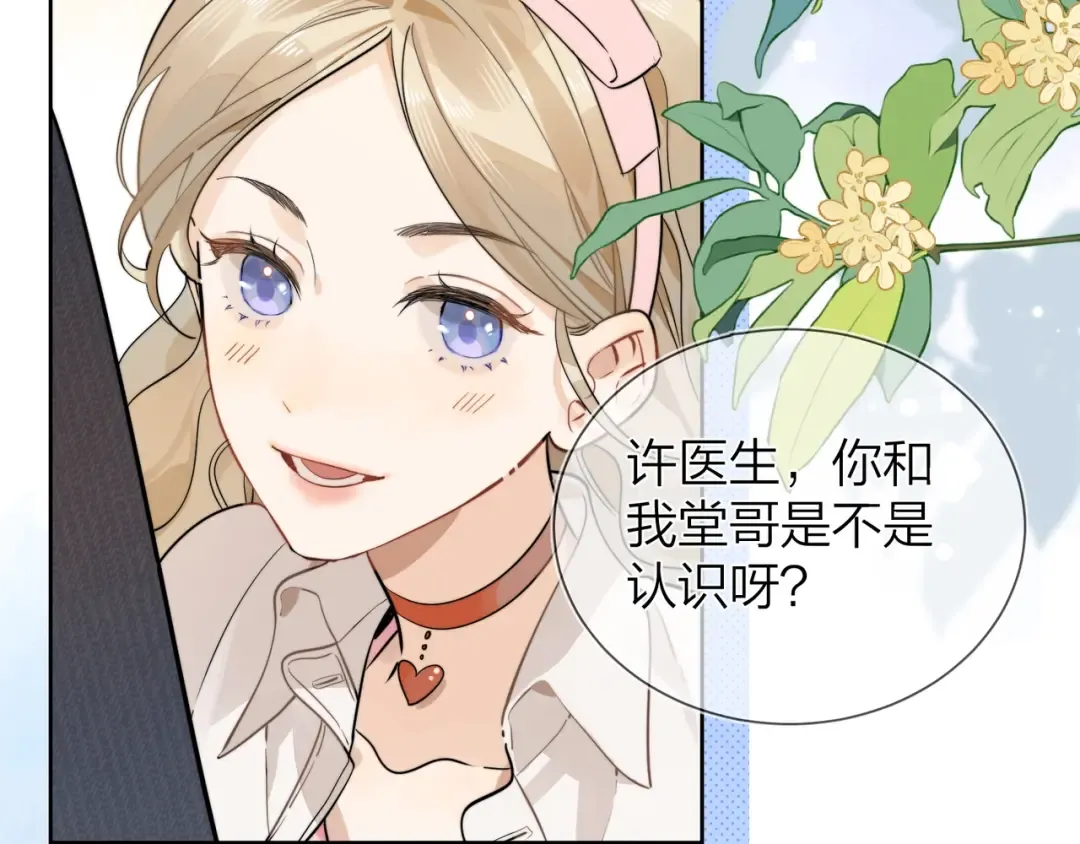 第3话 你们是什么关系? 第87页