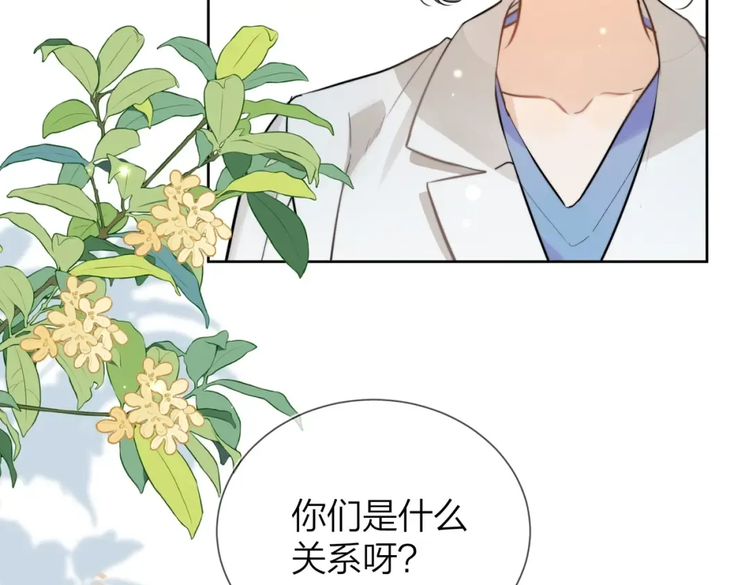 第3话 你们是什么关系? 第89页