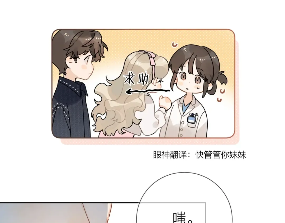 第3话 你们是什么关系? 第94页