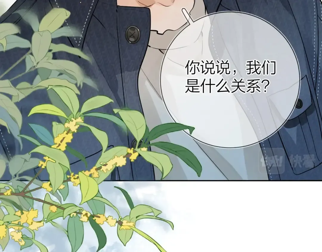第3话 你们是什么关系? 第97页