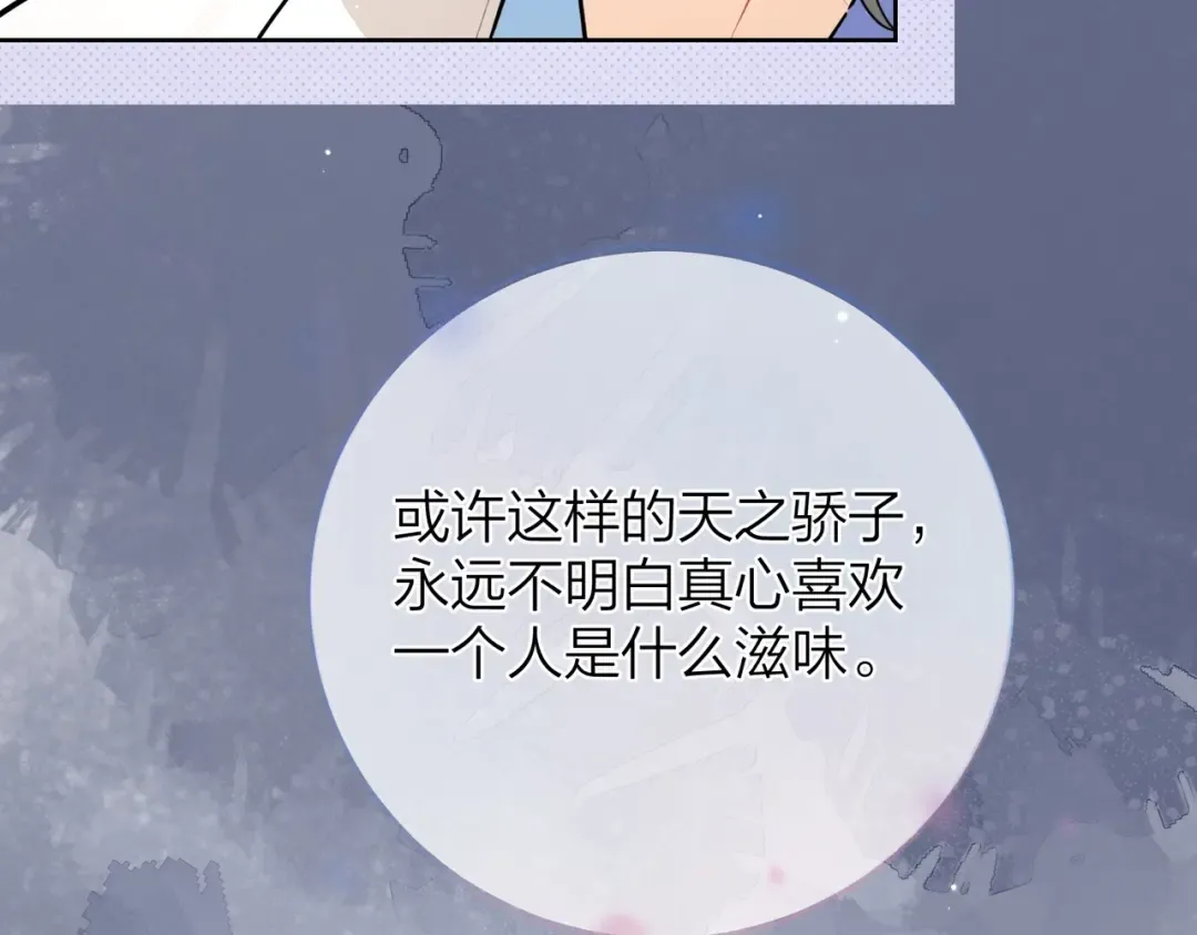 第3话 你们是什么关系? 第101页