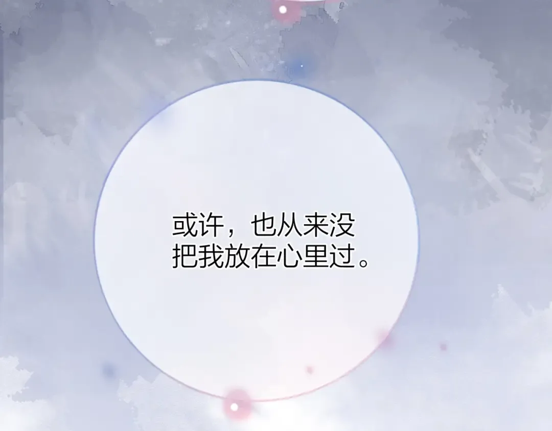 第3话 你们是什么关系? 第102页