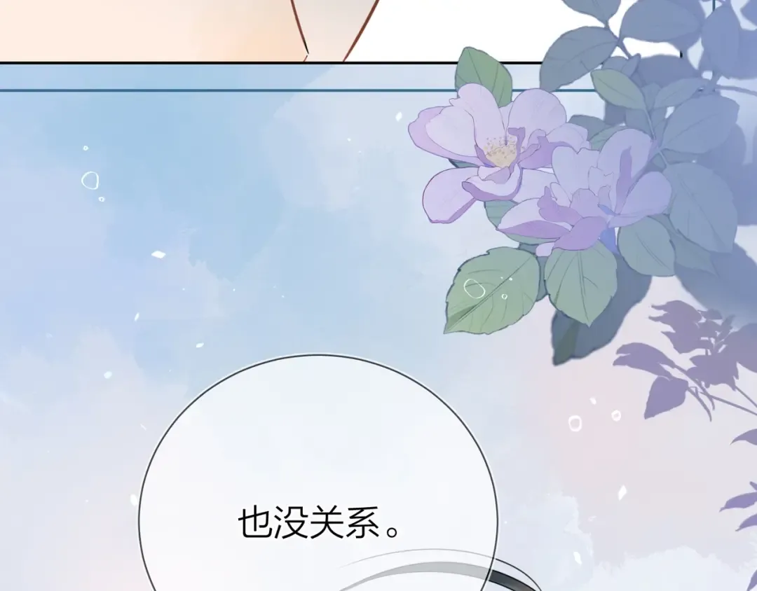 第3话 你们是什么关系? 第107页