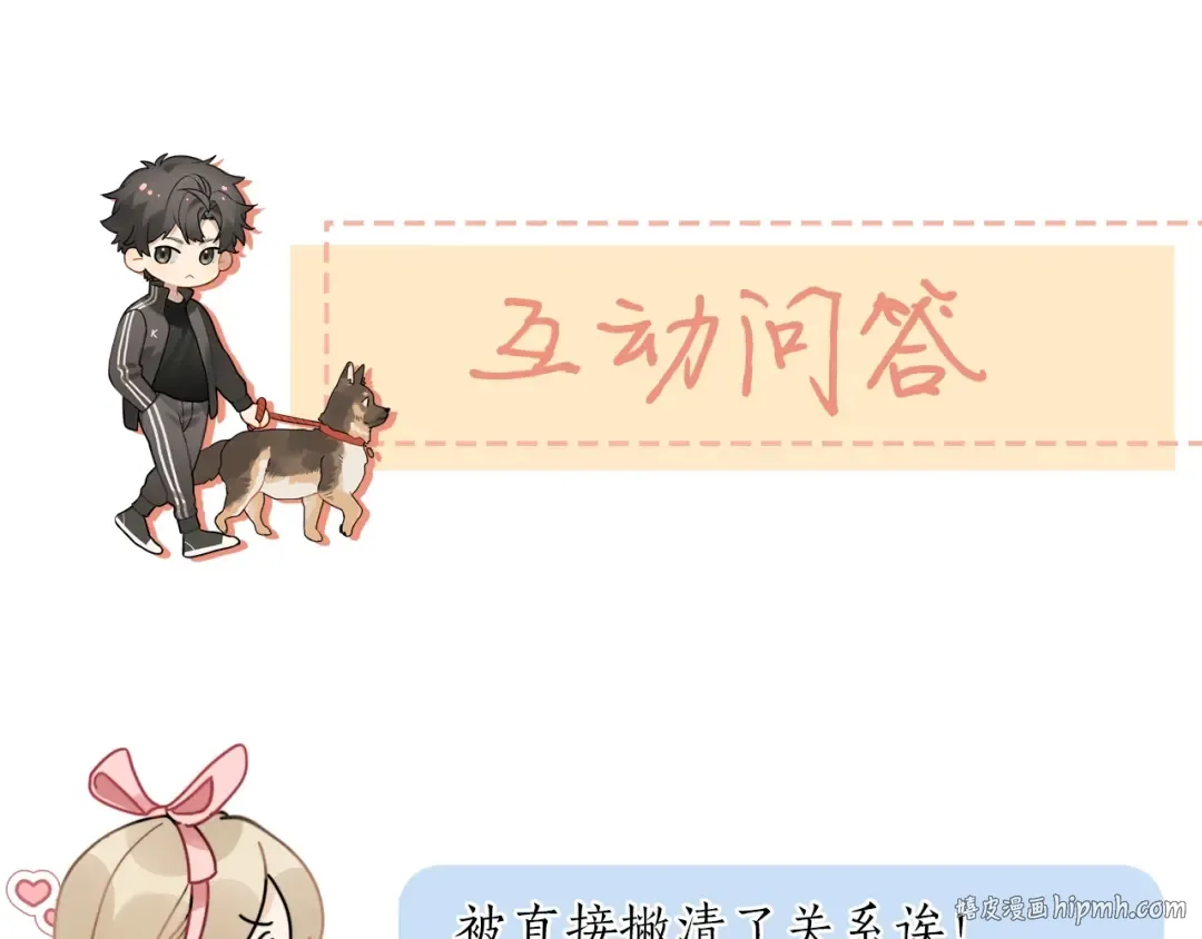 第3话 你们是什么关系? 第112页