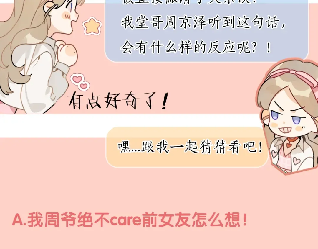 第3话 你们是什么关系? 第113页