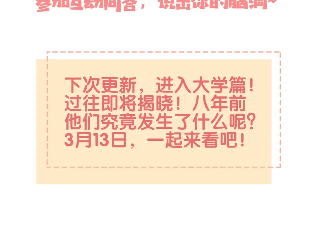 第3话 你们是什么关系? 第115页